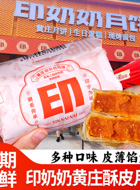 印奶奶黄庄月饼手工蛋黄酥皮饼五仁板栗老式中秋糕点石家庄特产