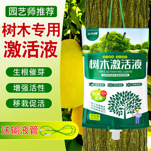 大树营养液吊针液果树木园林植物树移栽生根专用树苗激活液通用型
