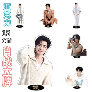 肖战立牌定制亚克力双层桌面摆件骄阳伴我小飞侠明星周边应援礼物