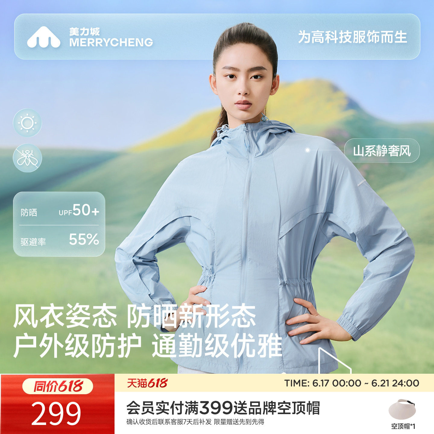 【新品】美力城轻奢风衣式休闲防晒衣服户外通勤时尚透气外套女士