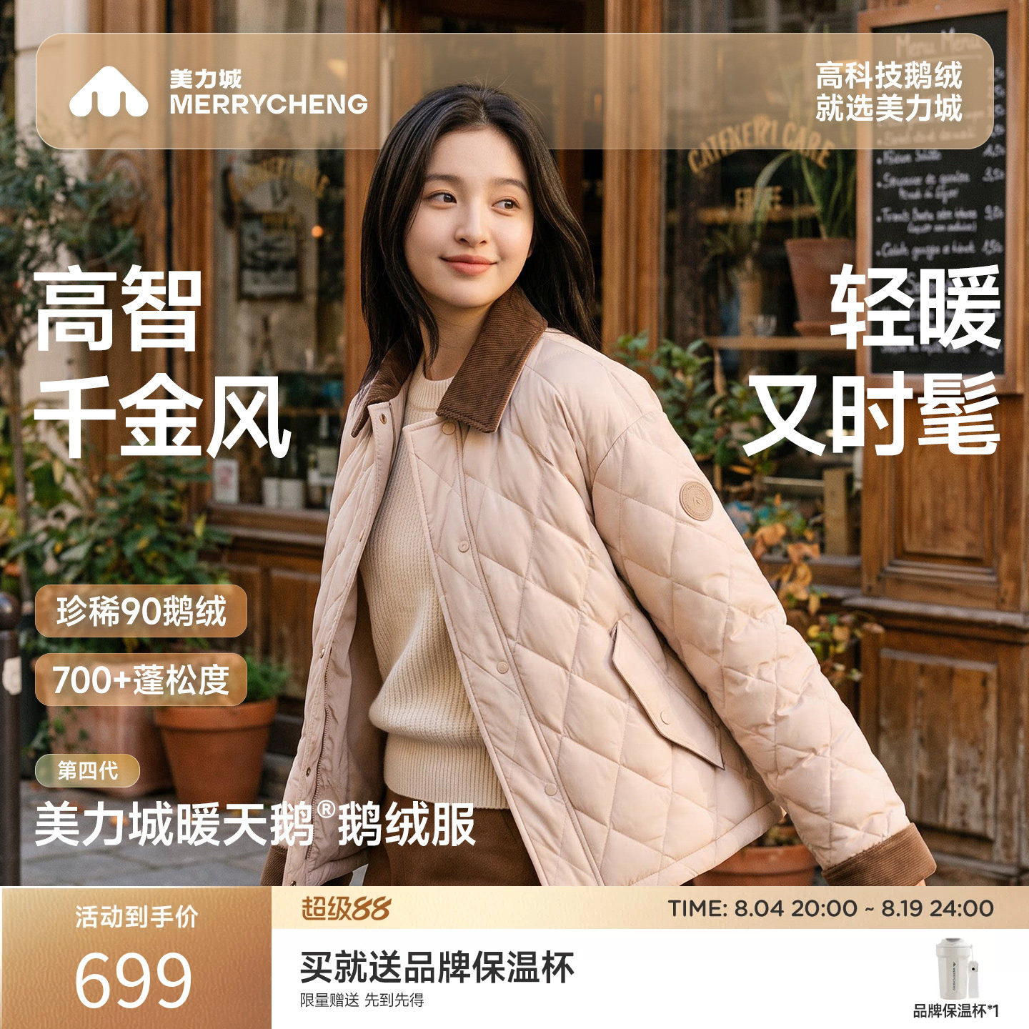 美力城秋冬轻薄短款鹅羽绒服女款