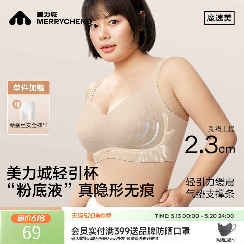 美力城轻引杯大胸显小内衣女夏薄款无痕收副乳显瘦女士运动文胸罩