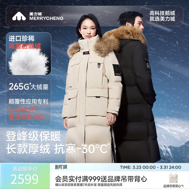 美力城长款鹅绒服冬季极寒加厚保暖毛领羽绒服女009