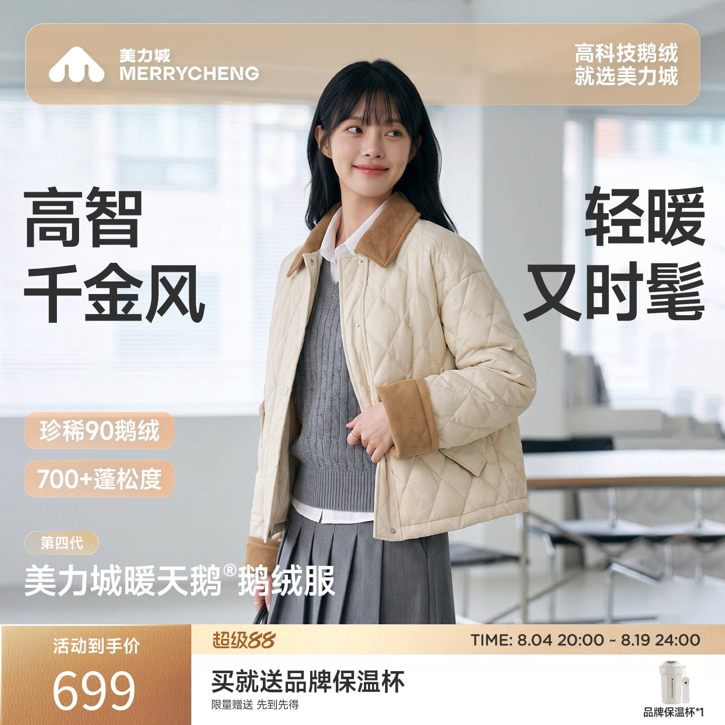 美力城秋冬轻薄短款鹅羽绒服女款