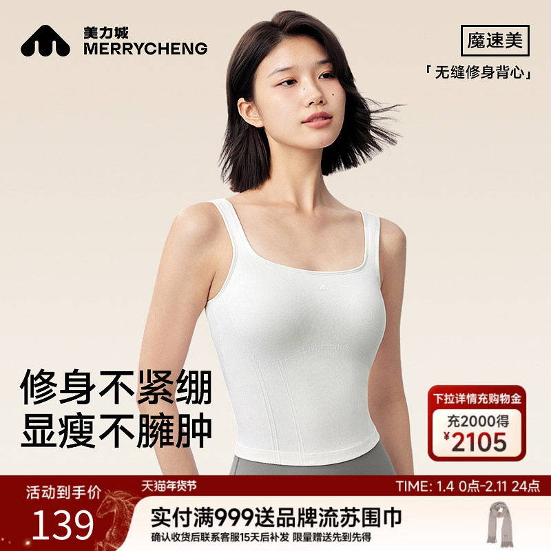 美力城修身白色吊带女夏内搭外穿带胸垫文胸内衣2025新款打底背心