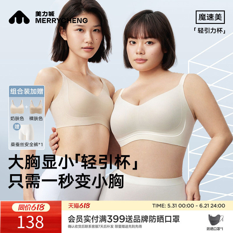 【两件套】美力城大胸显小内衣女夏薄款无痕收副乳显瘦运动文胸罩