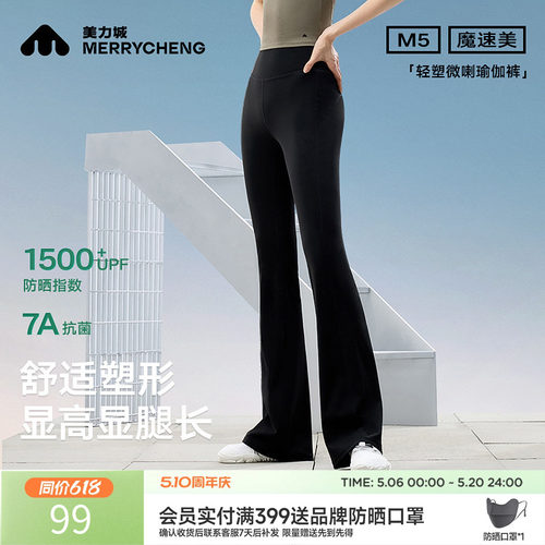 美力城微喇瑜伽裤女外穿