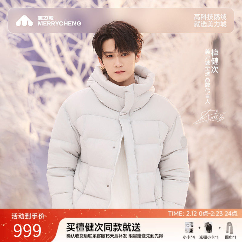 【檀健次同款】美力城羽绒服时尚轻暖新款短款鹅绒服外套女156