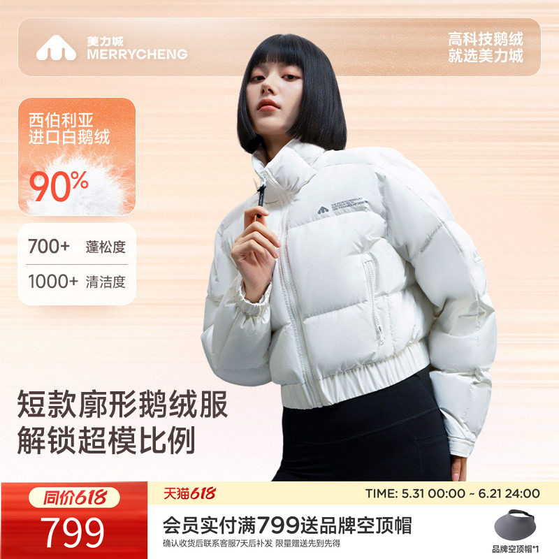 美力城鹅绒羽绒服女冬季新款修身短款立领保暖女士外套