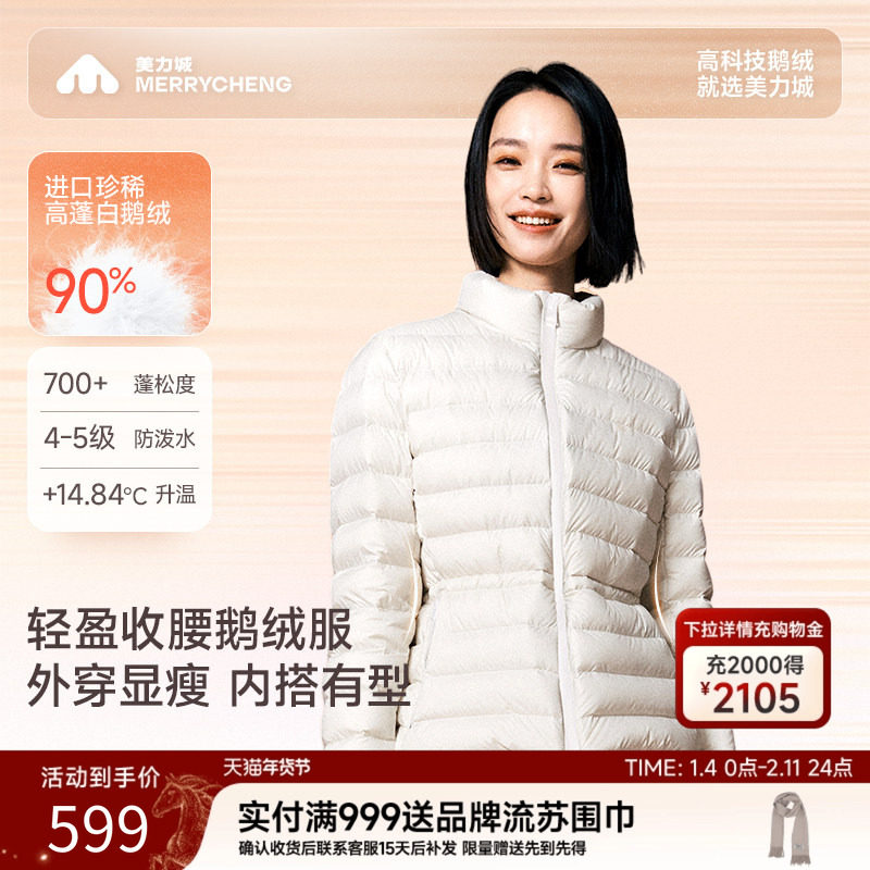【新品】美力城羽绒服女士25年冬季外套可调节收腰轻薄鹅绒服076