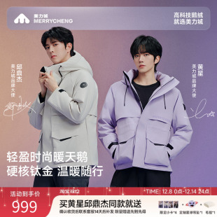 户外风衣保暖加厚鹅绒服135 美力城羽绒服短款 黄星邱鼎杰同款