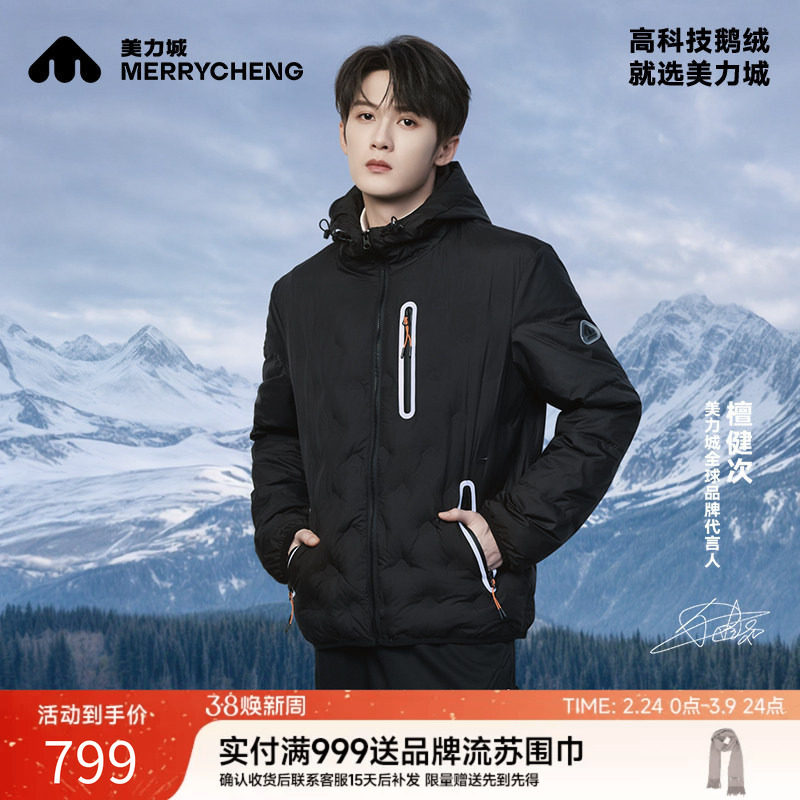 【檀健次同款】美力城鹅绒羽绒服轻薄修身短款显瘦外套男女同款