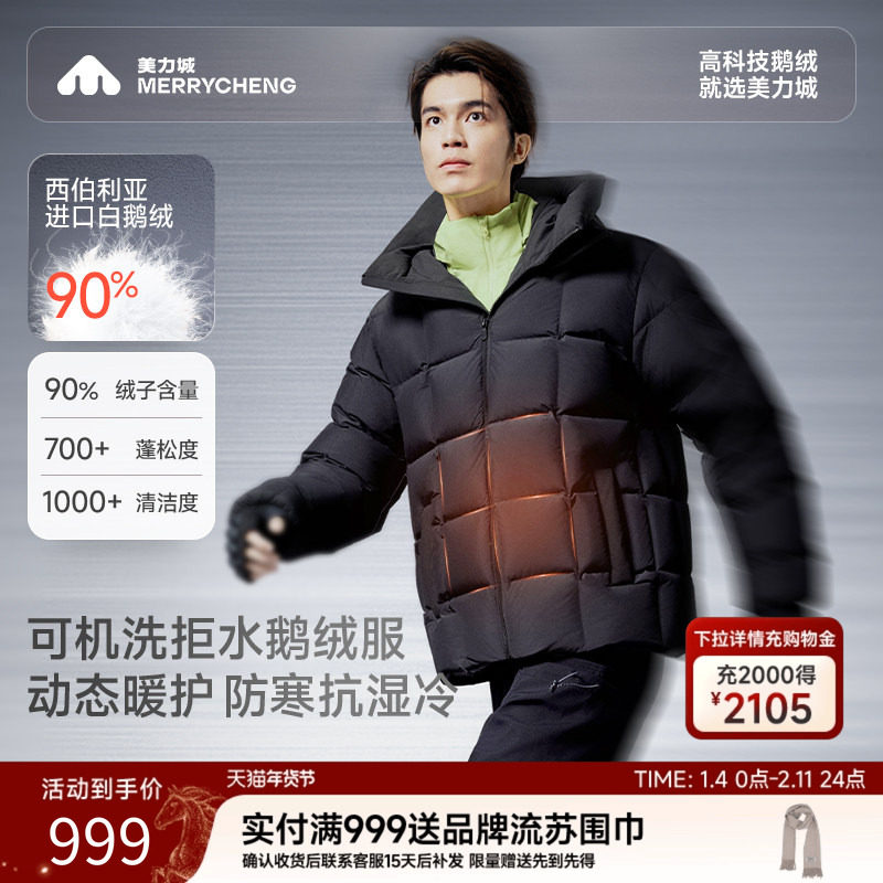 美力城鹅绒服拒水羽绒服可机洗冬季保暖加厚休闲运动外套男055,女装/女士精品,羽绒服,淘宝优惠券,粉丝福利购,淘宝优惠卷