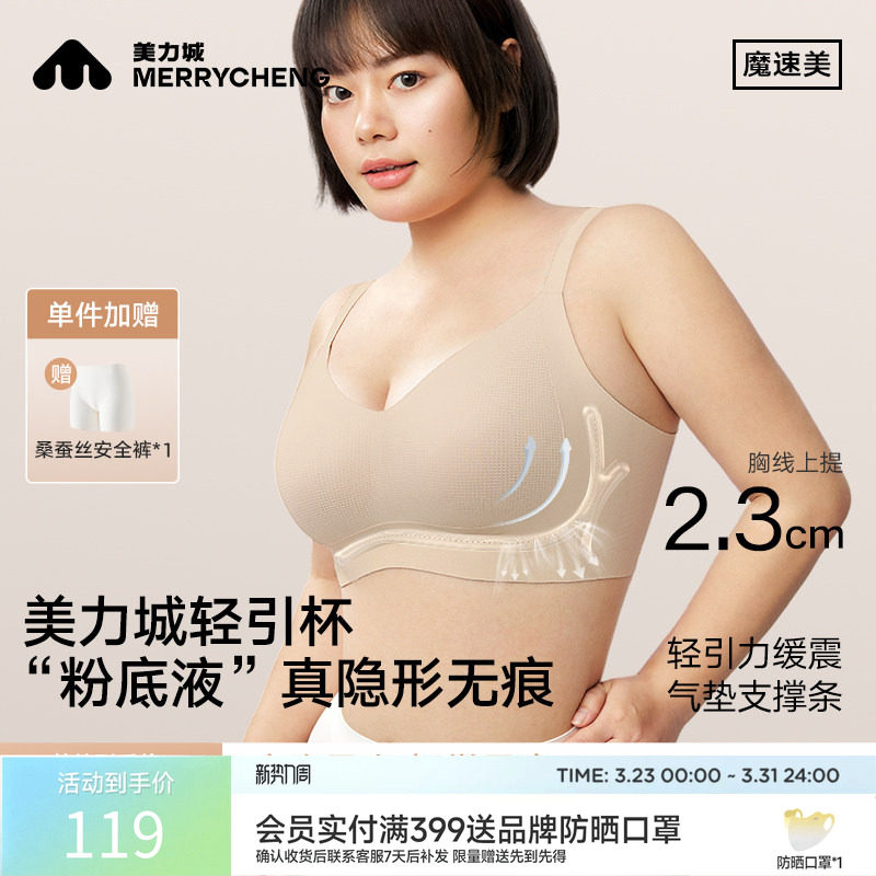 美力城轻引杯大胸显小内衣女夏薄款无痕收副乳显瘦女士运动文胸罩