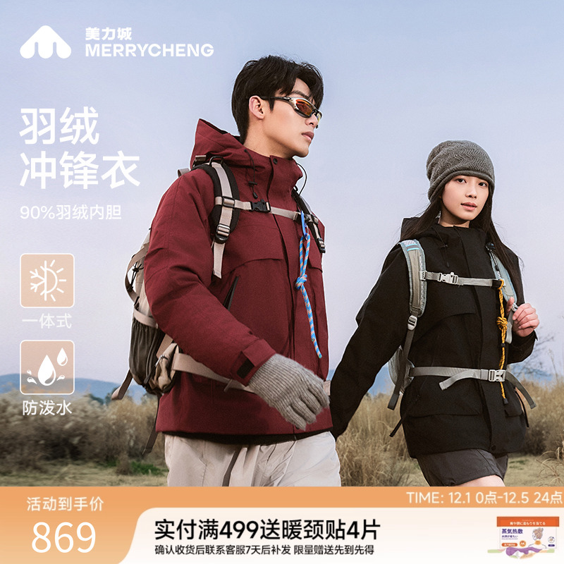 美力城2025新款冲锋衣