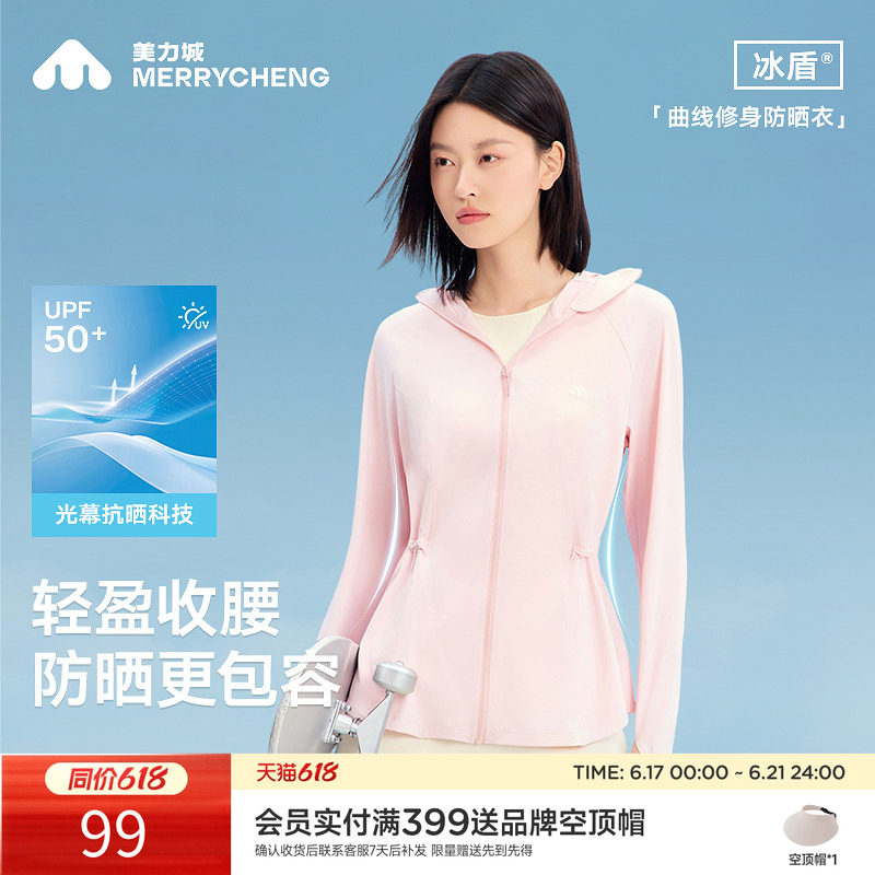 美力城修身防晒衣夏女外套2026年新品冰丝户外防紫外线防晒服