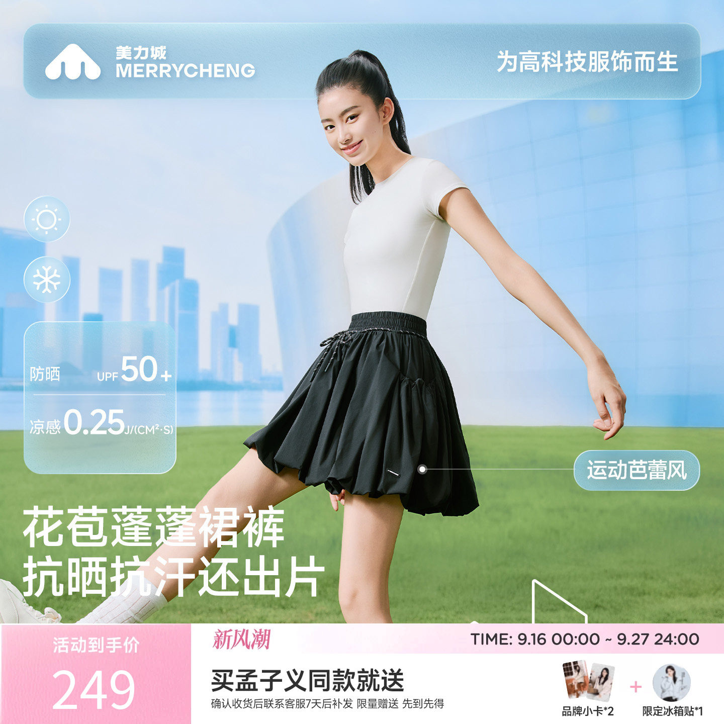 【孟子义同款】美力城运动休闲半裙防晒凉感透气花苞蓬蓬短裤裙女