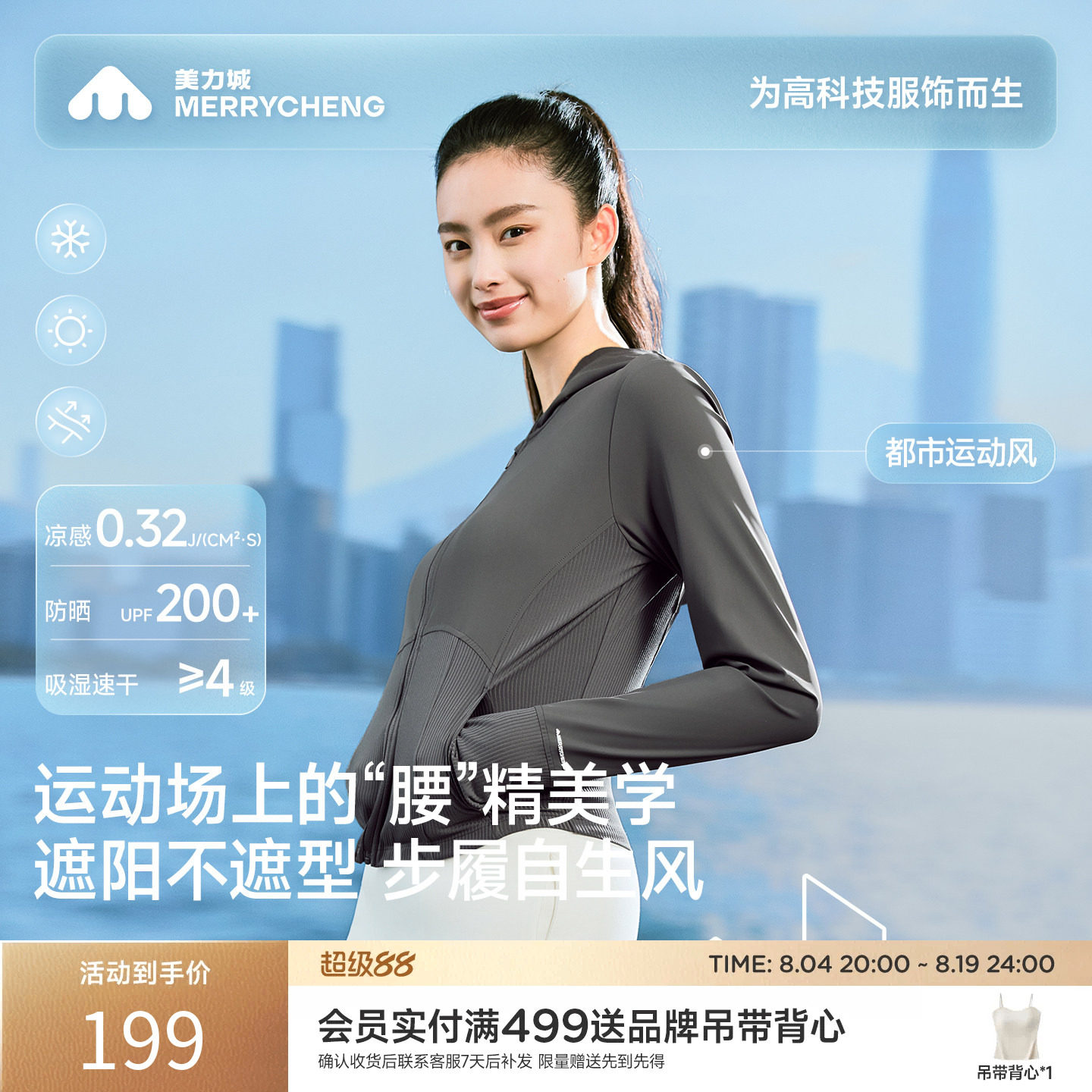 【新品】美力城运动速干凉感修身显瘦防晒衣服户外休闲透气外套女