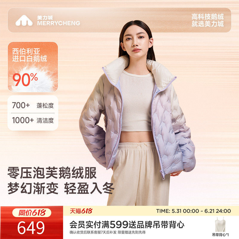 美力城鹅绒服立领轻量冬季时尚短款修身渐变羽绒服外套女款159