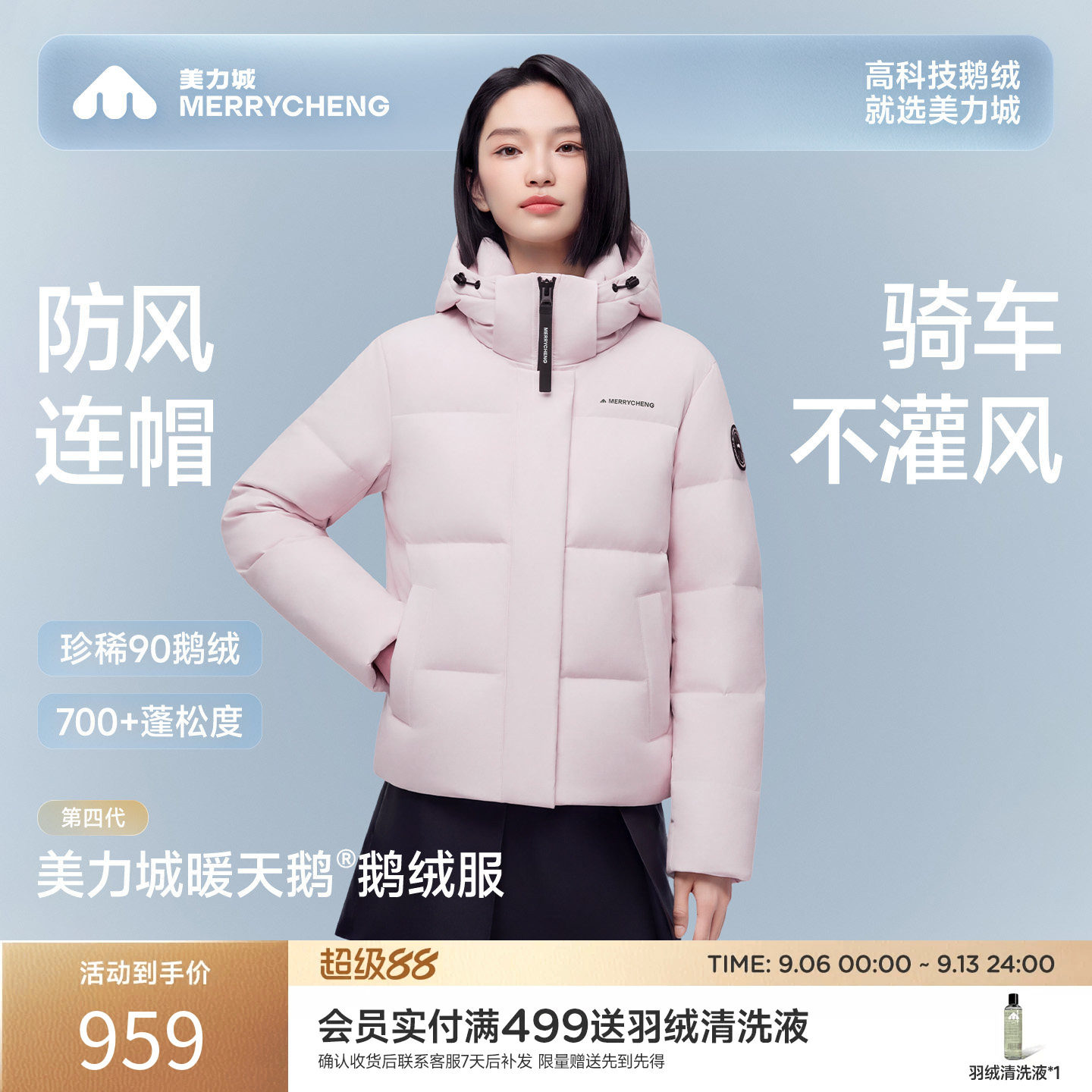 美力城秋冬轻薄短款鹅羽绒服