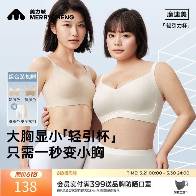 美力城轻引杯大胸显小内衣女夏薄款无痕收副乳显瘦女士运动文胸罩