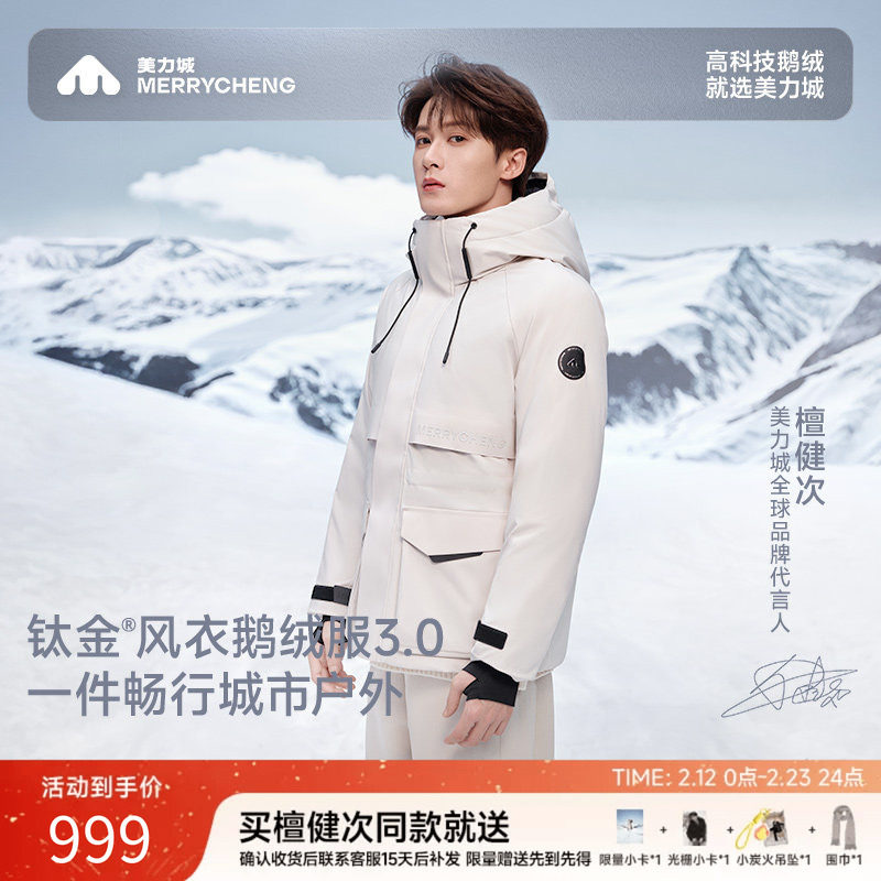 【檀健次同款】美力城羽绒服短款冬季收腰风衣鹅绒服立领外套135