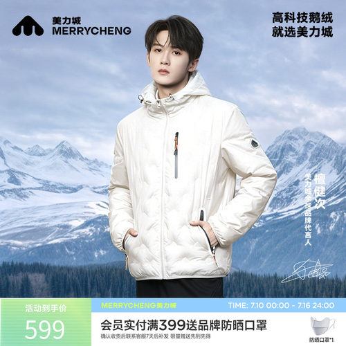 檀健次同款时尚轻薄鹅绒服
