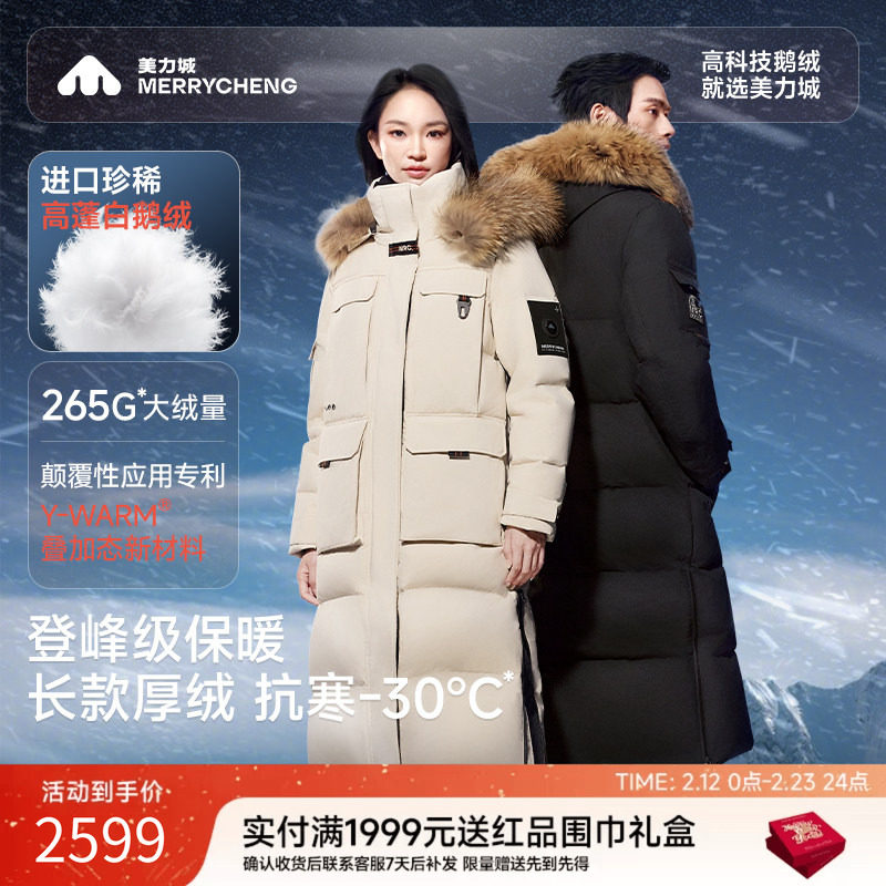 【新品】美力城长款鹅绒服2025年冬极寒加厚保暖毛领羽绒服女009