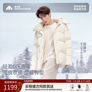 【檀健次同款】美力城短款鹅绒羽绒服白色外套男女25年冬新款019