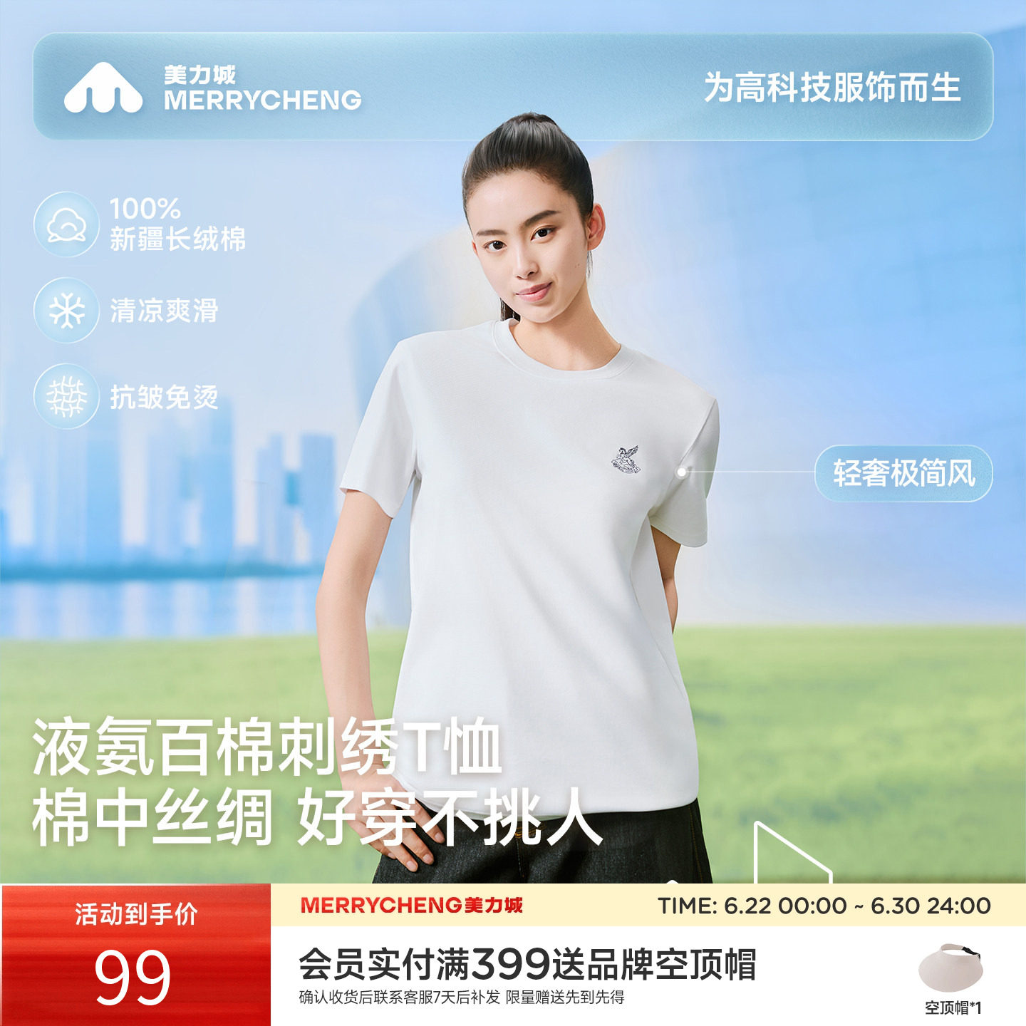 【新品】美力城小圆领H型短袖T恤长绒棉百搭休闲凉感透气上衣女士