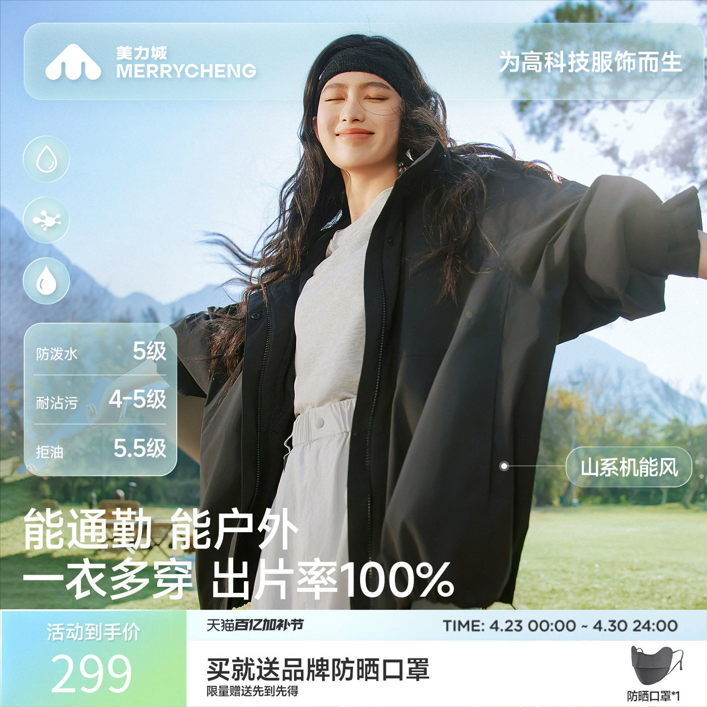 【明星同款】美力城防风拒水休闲户外防晒透气短外套男女同款K002