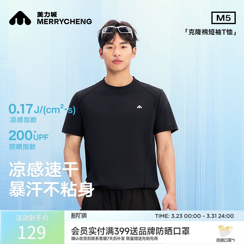 美力城T恤速干防晒透气圆领短袖上衣户外运动休闲打底衫夏季男款