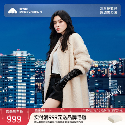 【奚梦瑶同款】美力城羽绒服羊羔毛风衣高端轻奢保暖厚鹅绒服503