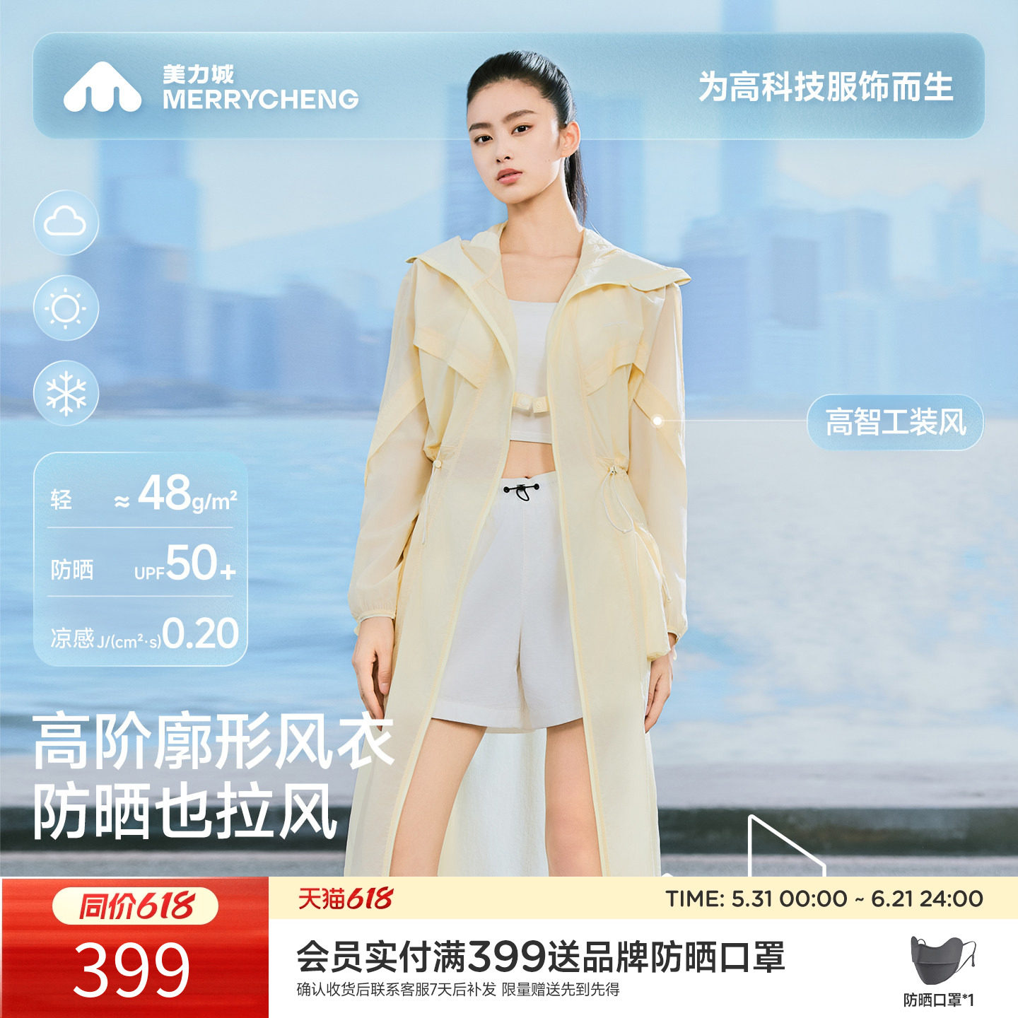 【新品】美力城中长款运动防晒风衣轻薄透气凉感时尚休闲外套夏女