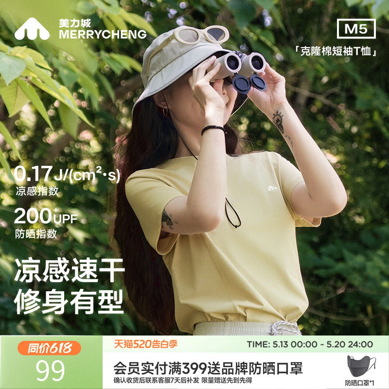 【侯明昊同款】美力城短袖T恤速干防晒透气修身户外打底衫X005