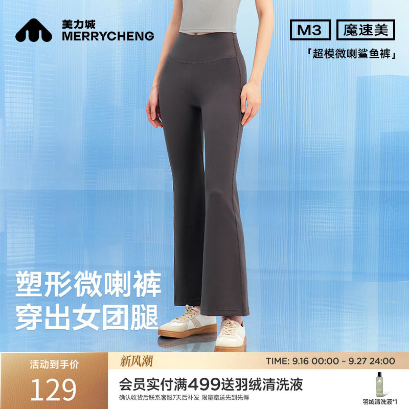 美力城鲨鱼裤薄款户外透气舒适时尚运动打底裤塑型微喇瑜伽裤子
