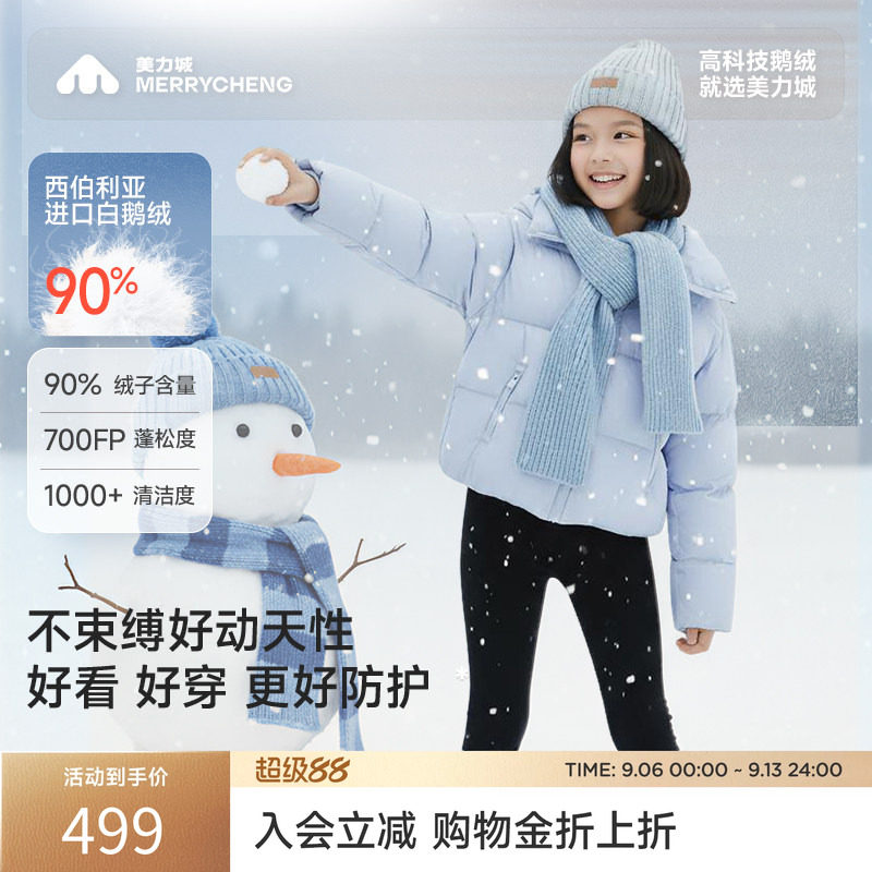 美力城2026新款儿童羽绒服保暖短款连帽鹅绒运动外套男女童装017图片