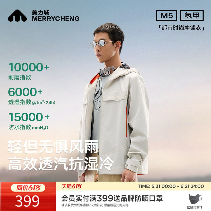 美力城冲锋衣防风防水透气户外时尚登山服连帽休闲外套男女同款