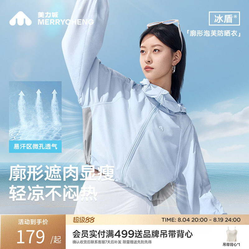 美力城防晒衣服户外时尚轻薄凉感