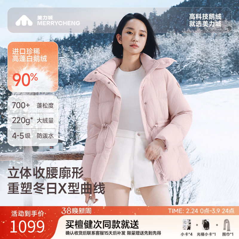 【新品 】美力城暖天鹅羽绒服保暖冬季连帽收腰短款鹅绒服外套021