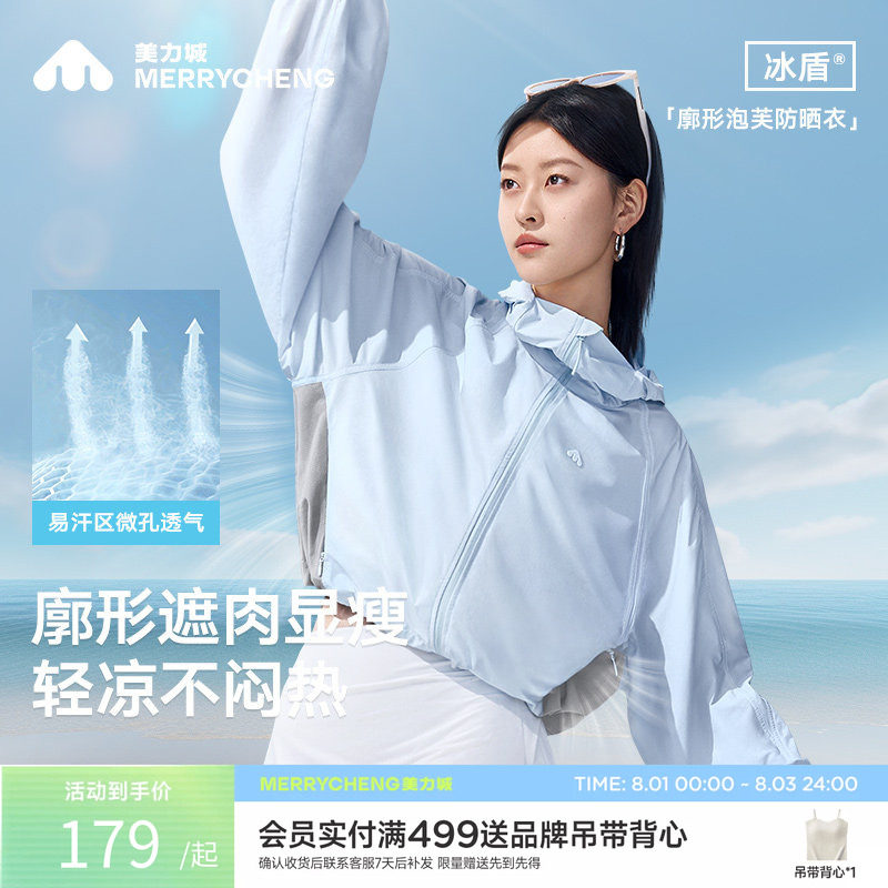 美力城防晒衣服户外时尚轻薄凉感