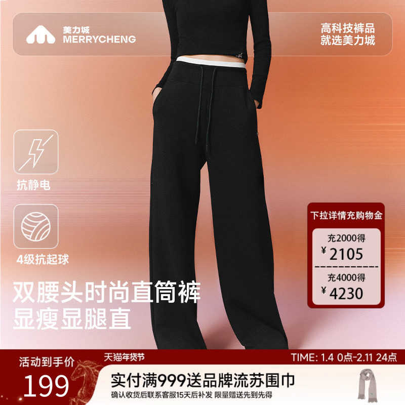 【新品】美力城休闲裤子女25年秋季长裤双腰头运动直筒卫裤001,女装/女士精品,卫裤,淘宝优惠券,粉丝福利购,淘宝优惠卷
