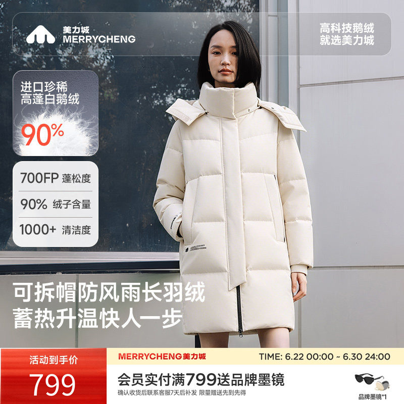 美力城反季保暖鹅绒服上新特惠
