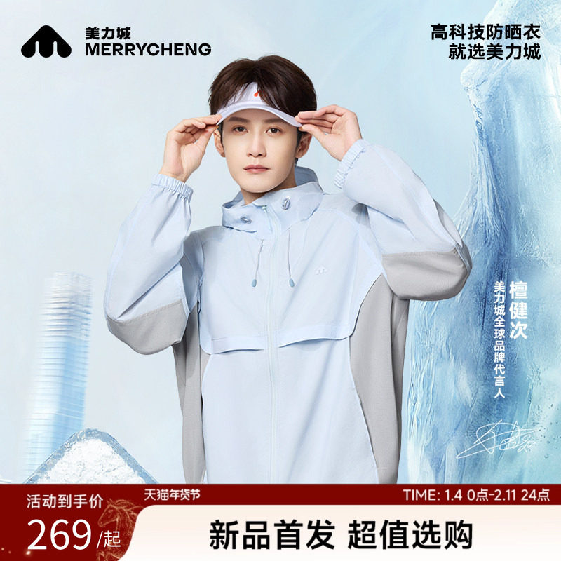 【檀健次同款】美力城外套男女夏季户外凉感轻薄冰盾泡芙防晒衣服,女装/女士精品,时尚防晒服,淘宝优惠券,粉丝福利购,淘宝优惠卷