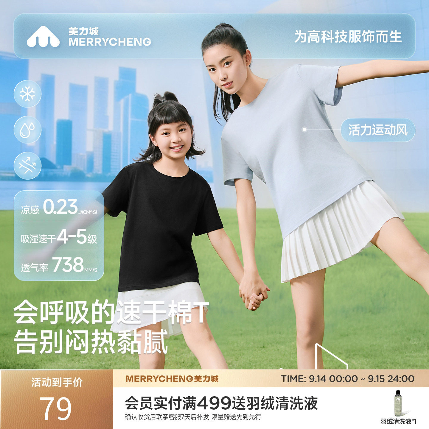 【新品】美力城儿童速干棉短袖T恤休闲宽松运动户外凉感透气上衣图片