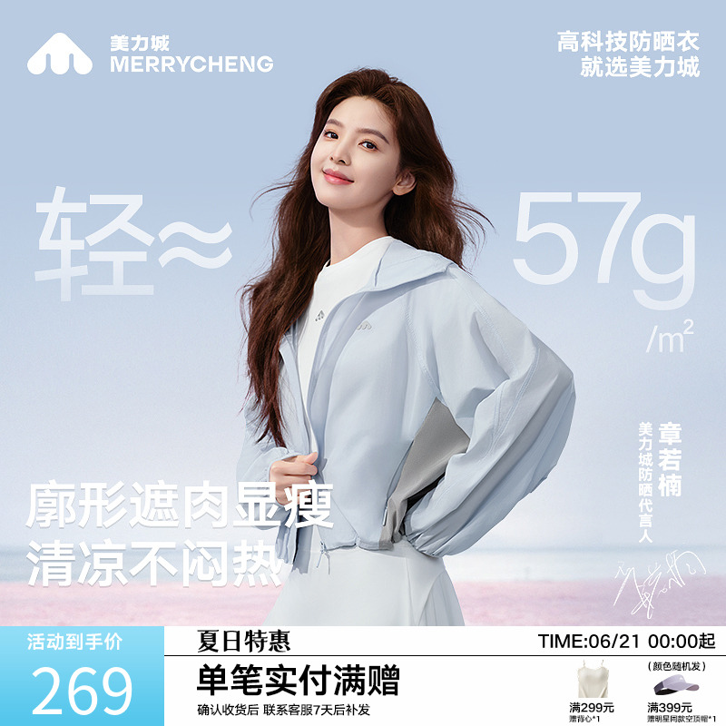 美力城夏季新款防晒衣UPF100+