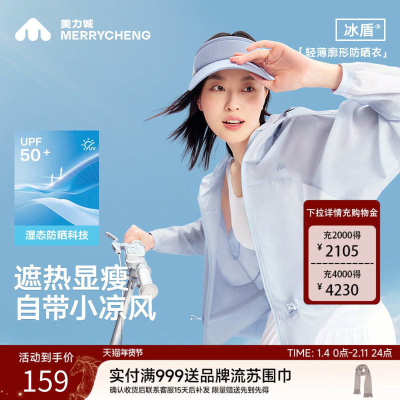 美力城25年夏季收腰连帽防晒衣女户外薄休闲拼接潮流防紫外线上衣,女装/女士精品,时尚防晒服,淘宝优惠券,粉丝福利购,淘宝优惠卷