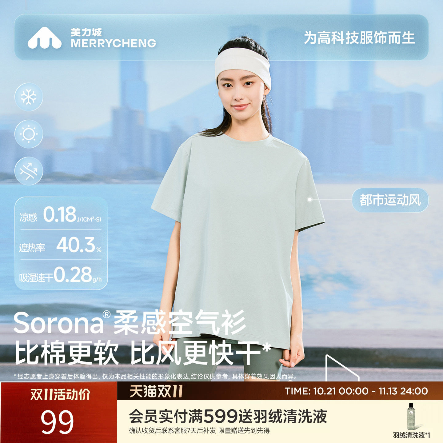 美力城凉感速干防晒短袖T恤