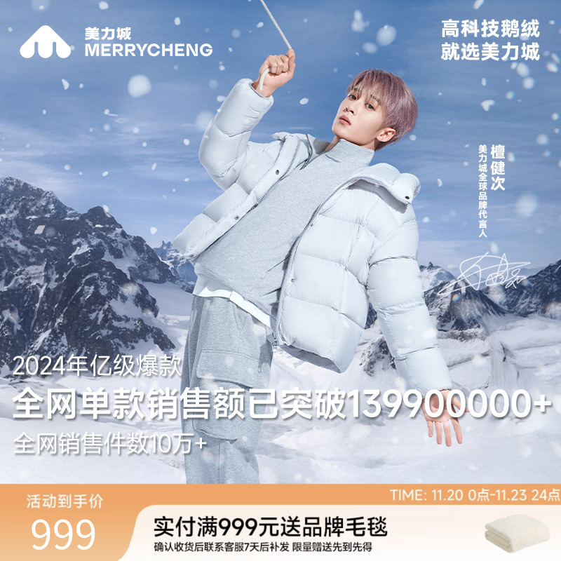 美力城新款长款90白鹅绒羽绒服