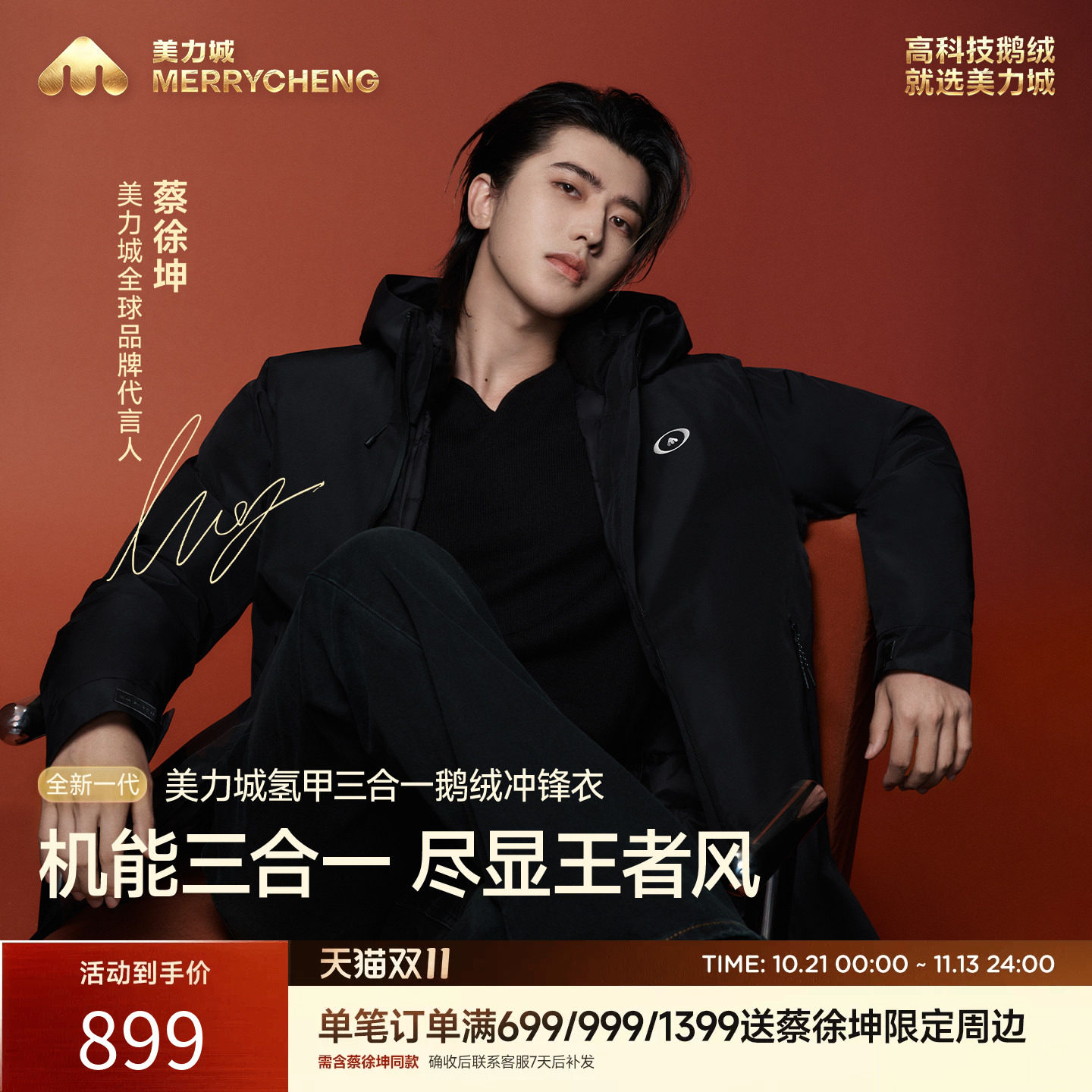 美力城女款三合一防水保暖鹅羽绒